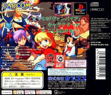 Vampire Savior - EX Edition (JP) box cover back